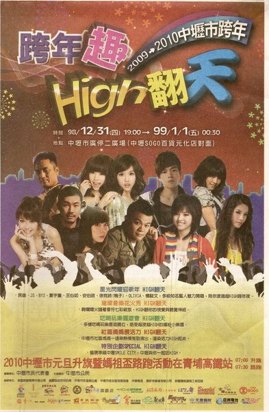 跨年趣 中壢市跨年 High 翻天.jpg