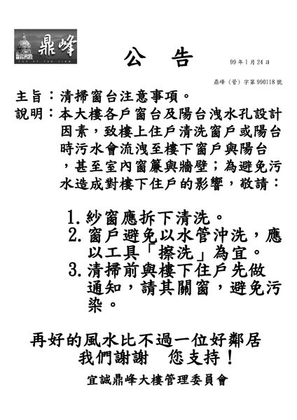 陽台打掃公告.jpg