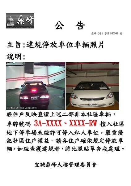 佔停車位公告-----99.05.jpg