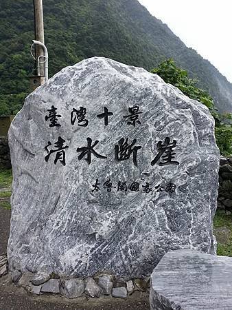 十大景觀清水斷崖.jpg