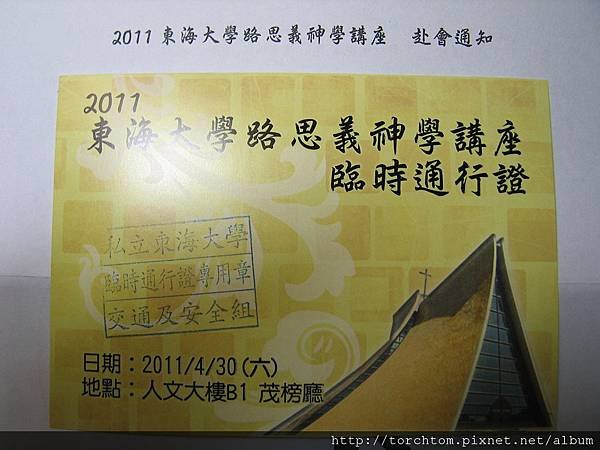 東海大學臨時停車證