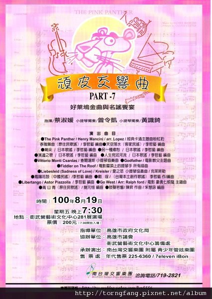 南台灣交響樂.jpg