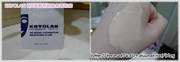 KRYOLAN HD高解析逆齡無瑕粉底.jpg