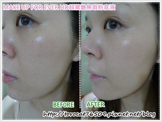 MAKE UP FOR EVER HD超驚艷無瑕粉底液-使用前後.jpg