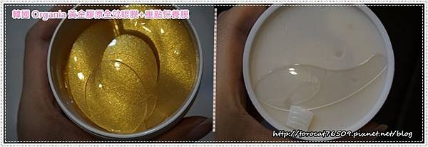 韓國 Organia 黃金膠原全效眼膜+重點保養膜.jpg