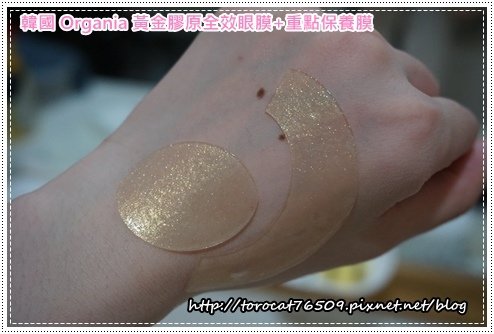 韓國 Organia 黃金膠原全效眼膜+重點保養膜-內容物.jpg