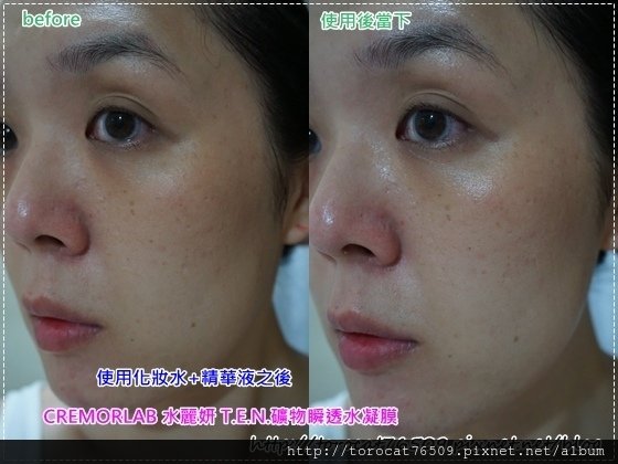 CREMORLAB 水麗妍 T.E.N.礦物瞬透水凝膜-使用後當下.jpg