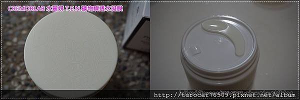 CREMORLAB 水麗妍 T.E.N.礦物瞬透水凝膜-產品設計.jpg