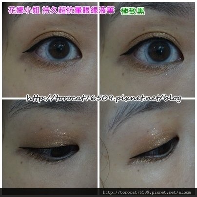 花娜小姐 持久超抗暈眼線液筆-使用後2.jpg