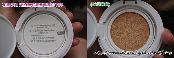 花娜小姐 光透無瑕氣墊粉餅SPF50+-產品設計2.jpg