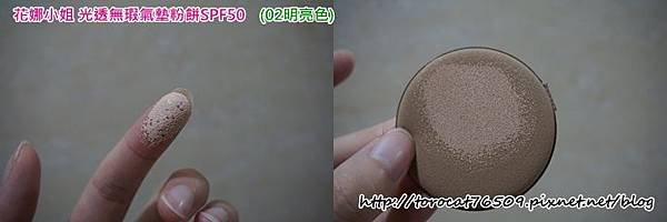 花娜小姐 光透無瑕氣墊粉餅SPF50+-試色.jpg