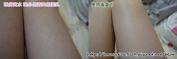 理膚寶水 理必佳清爽保溼乳-使用後當下.jpg