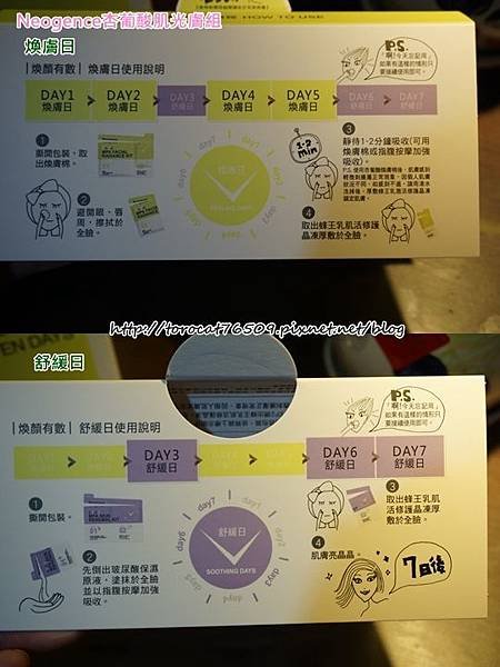 Neogence杏葡酸肌光膚組-使用說明.jpg