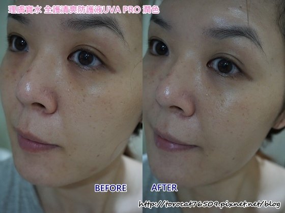 理膚寶水 全護清爽防護液UVA PRO 潤色-使用前後1.jpg