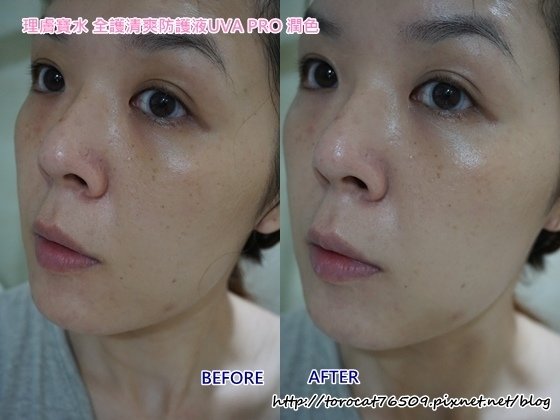 理膚寶水 全護清爽防護液UVA PRO 潤色-使用前後2.jpg