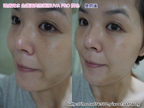 理膚寶水 全護清爽防護液UVA PRO 潤色-使用後.jpg