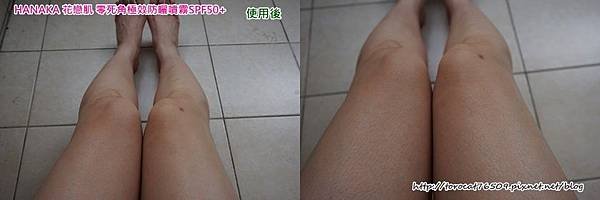 HANAKA 花戀肌 零死角極效防曬噴霧SPF50+-使用後.jpg