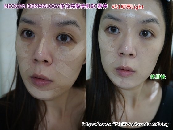 NEOGEN DERMALOGY多效亮顏美肌BC霜棒-使用前後.jpg