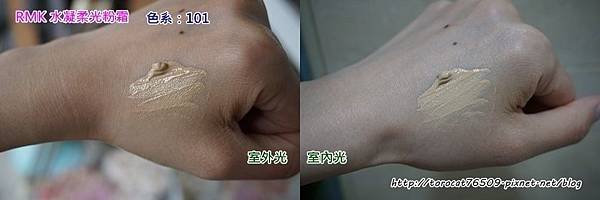 RMK 水凝柔光粉霜-手背試色 101.jpg