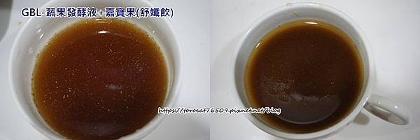 GBL-黃金雙效激孅 7日體驗組-加水後1.jpg