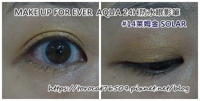 MAKE UP FOR EVER  AQUA 24H防水眼影筆-14單色使用.jpg