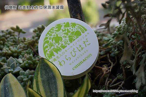 俏樂斯 幼美肌全方位保濕水凝霜.-1jpg.jpg