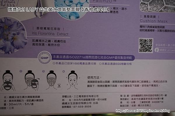嬌嬌女JJ LADY 益生菌水潤氣墊面膜【香根鳶尾花】產品使用方法.jpg