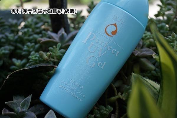 專科 完美防曬水凝膠(升級版) -2.jpg