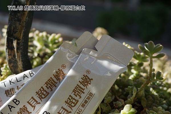 TKLAB 雙嬌寶貝超彈嫩-膠原蛋白飲-12.jpg