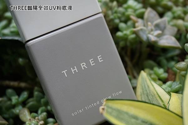 THREE豔陽全效UV粉底液-2.jpg