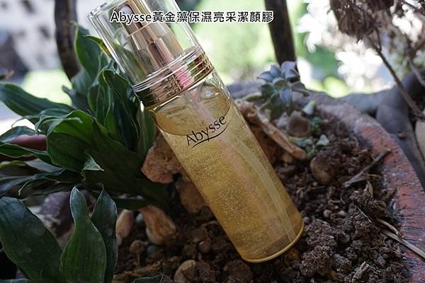 Abysse黃金藻保濕亮采潔顏膠-2.jpg