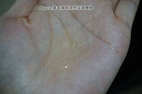 Abysse黃金藻保濕亮采潔顏膠-內穴物2.jpg