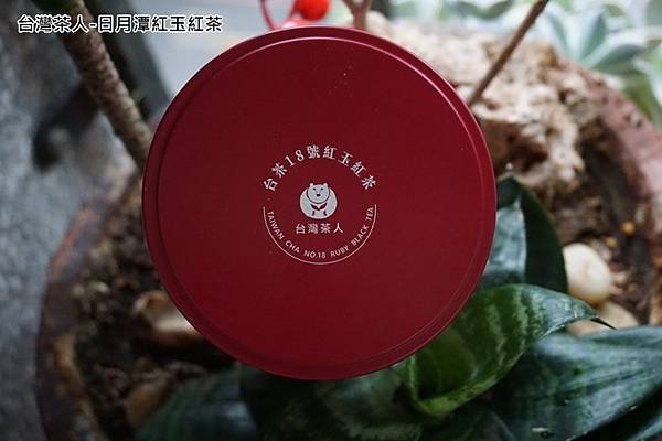 台灣茶人-日月潭紅玉紅茶-1.jpg