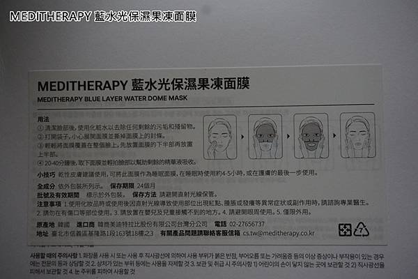 MEDITHERAPY 藍水光保濕果凍面膜-5.jpg