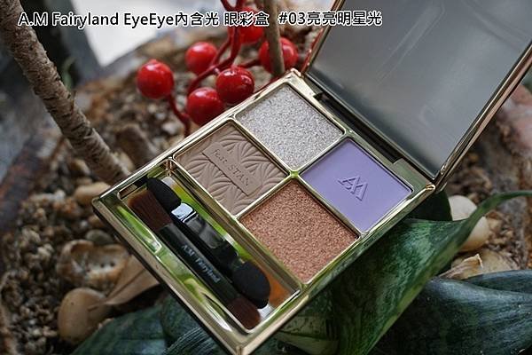 A.M Fairyland EyeEye內含光 眼彩盒-03亮亮明星光.jpg