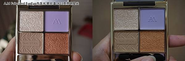 A.M Fairyland EyeEye內含光 眼彩盒-03亮亮明星光-1.jpg