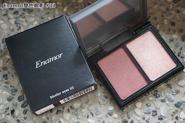 Enamor雙色眼影-03-1.jpg