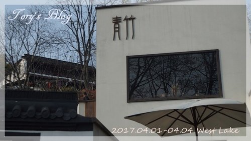 DSC02415.JPG - 2017.04.01西湖3+1日遊