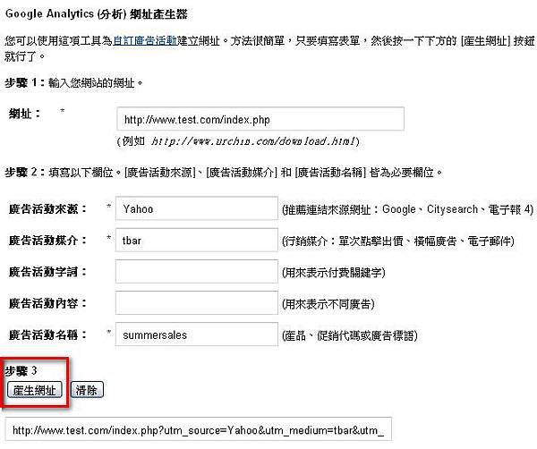 追蹤外站廣告流量設定示意圖