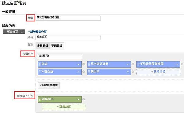 新增自訂報表設定