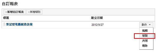 複製自訂報表