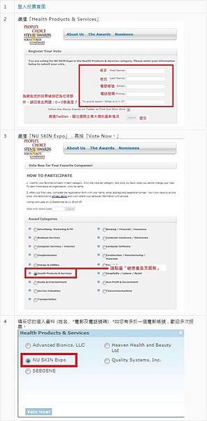 請即投票！支持 NU SKIN 大中華成為「我最喜愛健康產品」