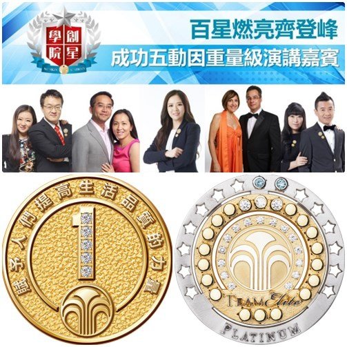 NUSKIN大中華創星學院陪您「放飛夢想」「成功五動因」您必要學習的5個成功故事