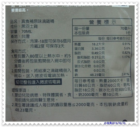 真食補滴雞精-10.jpg