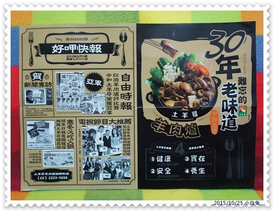 土羊哥羊肉爐-6.jpg
