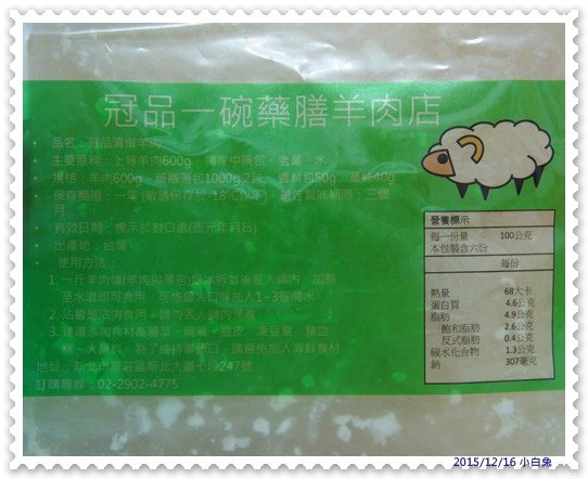 冠品一碗藥膳羊肉店-17.jpg