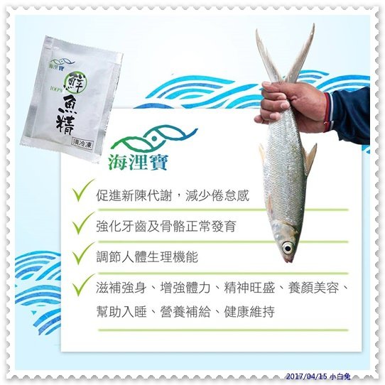 海浬寶鮮魚精-10.jpg
