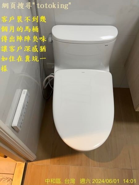 TOTO馬桶 TOTO馬桶臭味 TOTO馬桶重裝 浴室臭氣 