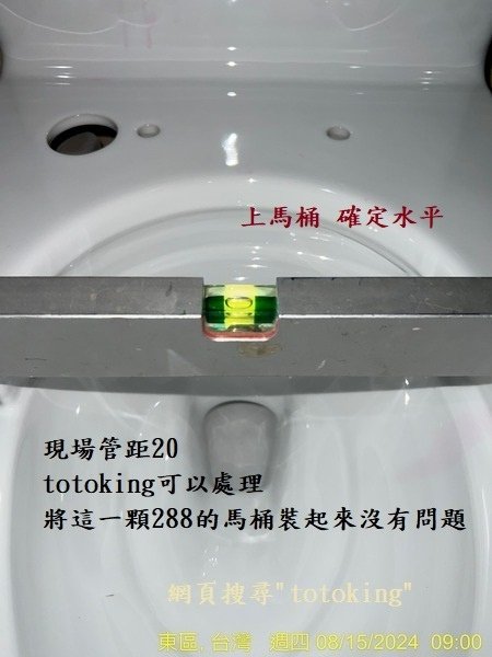 馬桶沒裝好 浴室臭 一陣一陣味道 CW288單體 TOTO單