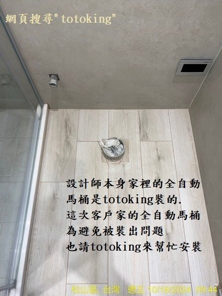 TOTO全自動馬桶 全自動馬桶安裝 安裝TOTO全自動馬桶 
